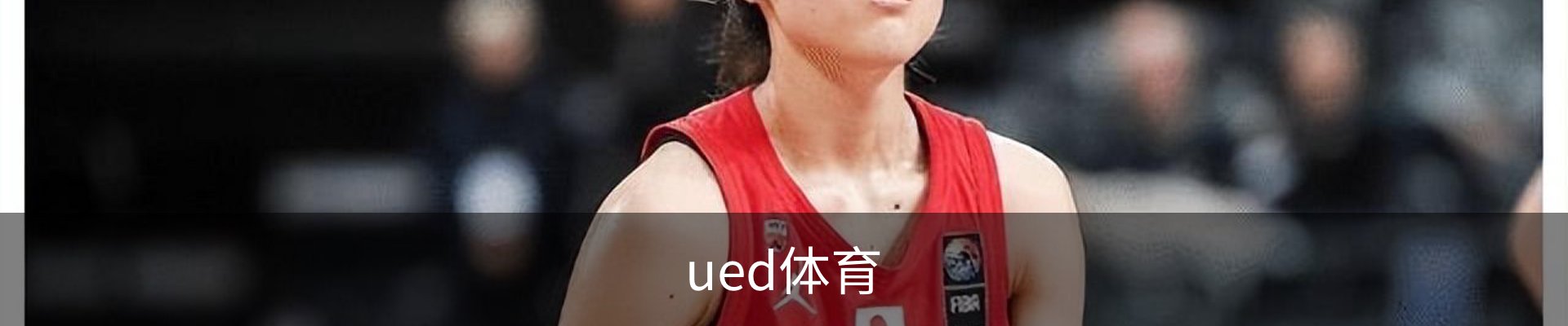 UED体育（国际）网页版登陆